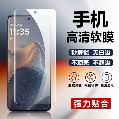 适用摩托罗拉edge60s手机软膜