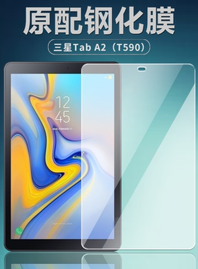 三星T590/T595C/T597钢化膜Galaxy Tab A2平板电脑全屏覆盖膜10.5英寸钻石高清防爆防摔耐刮玻璃屏幕保护贴膜