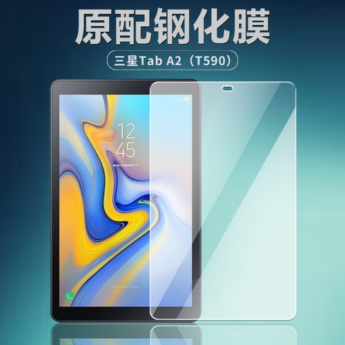 三星T590/T595C/T597钢化膜