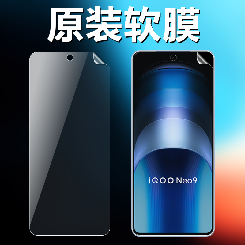 iqooneo9neo9pro原装高清软膜