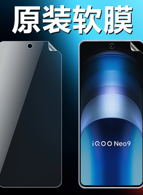 iqooneo9 neo9pro neo9spro neo9spro+原装高清软膜V2338A手机原厂膜V2339A原机普通塑料PET材质防摔保护贴膜