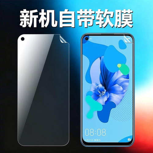 适用华为nova5ipro手机高清软膜