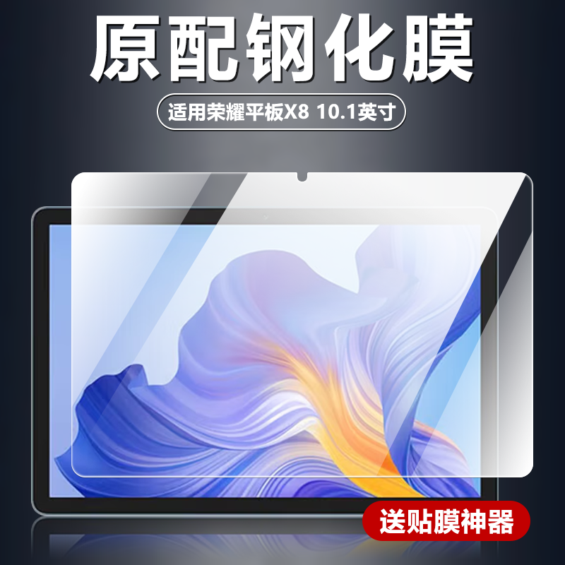 适用华为AGM3-W09HN平板钢化膜