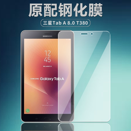 三星T380/T385C钢化膜GALAXY Tab A 8.0英寸平板高清防爆防摔玻璃屏幕保护贴膜