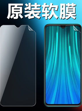 小米红米Note8原装高清软膜RedmiNote8手机原厂膜note8Pro原机自带普通塑料膜PET超薄防刮防摔不翘边保护贴膜