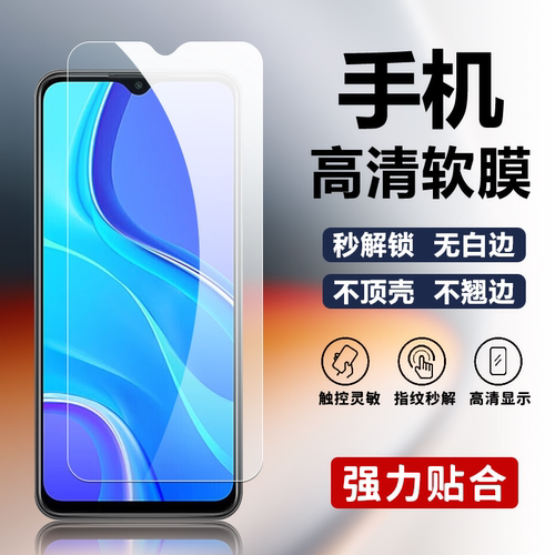 适用红米99A88A手机高清软膜