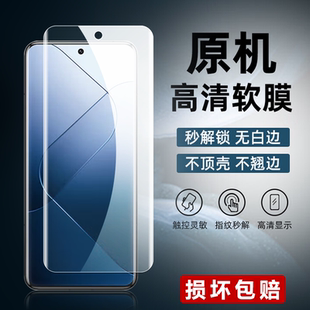 适用小米14pro原装高清软膜小米14ultra出厂原机保护膜23116PN5BC微曲面屏幕水凝膜24031PN0DC防摔手机原厂膜
