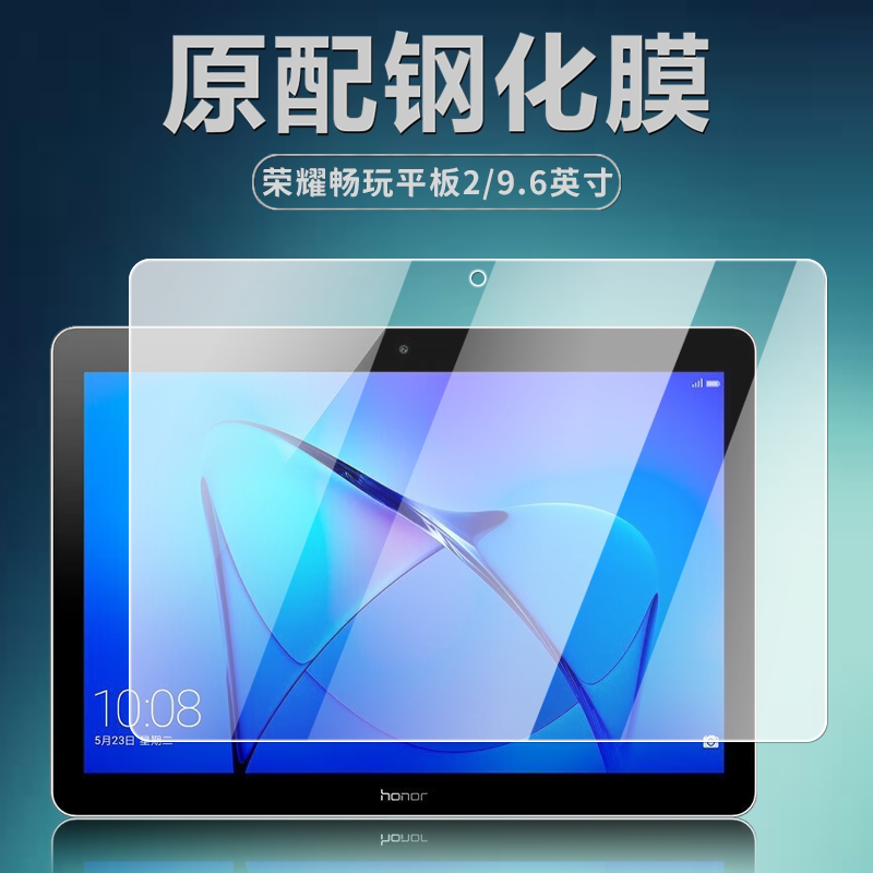 适用华为ags-w09/l09钢化膜荣耀畅玩平板2/t3电脑保护膜9.