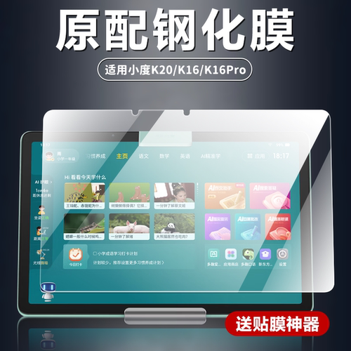 适用小度K16钢化膜小度K20学习机平板电脑屏幕防摔玻璃膜小度K16pro高清抗蓝光膜XD-SDB21-2301防爆保护贴膜