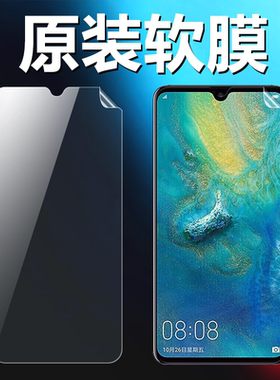 适用华为mate20原装高清软膜Mate20手机原厂膜HMA-AL00出厂原机自带普通塑料膜HMA-TL00超薄防刮防摔保护贴膜