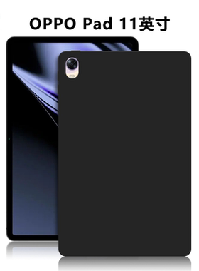 适用OPD2101平板保护套OPPOPad电脑防摔保护壳11英寸轻薄简约简易商务素材后壳TPU微磨砂黑色硅胶软壳