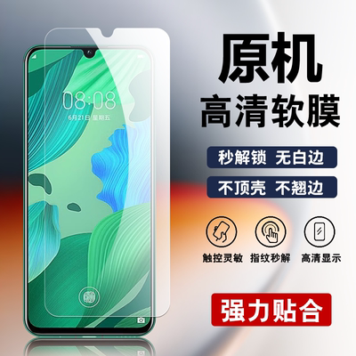 适用华为nova5/5pro原装高清软膜