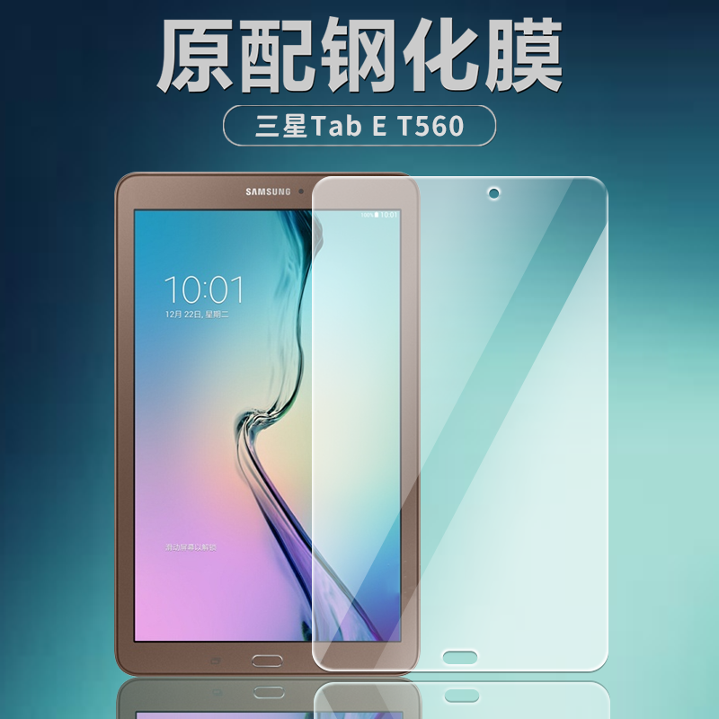 三星SM-T560/T561/T565钢化膜