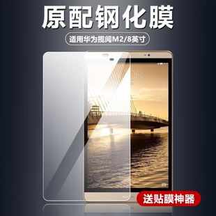 803W钢化膜揽阅M2电脑屏幕防摔防爆玻璃膜8英寸平板全屏覆盖无白边高清原配屏保保护膜 803L 适用华为M2 801W
