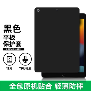 适用iPad9/10.2英寸平板保护套苹果A2602电脑防摔保护壳A2603轻薄简约简易商务素材后壳TPU全包黑色硅胶软壳
