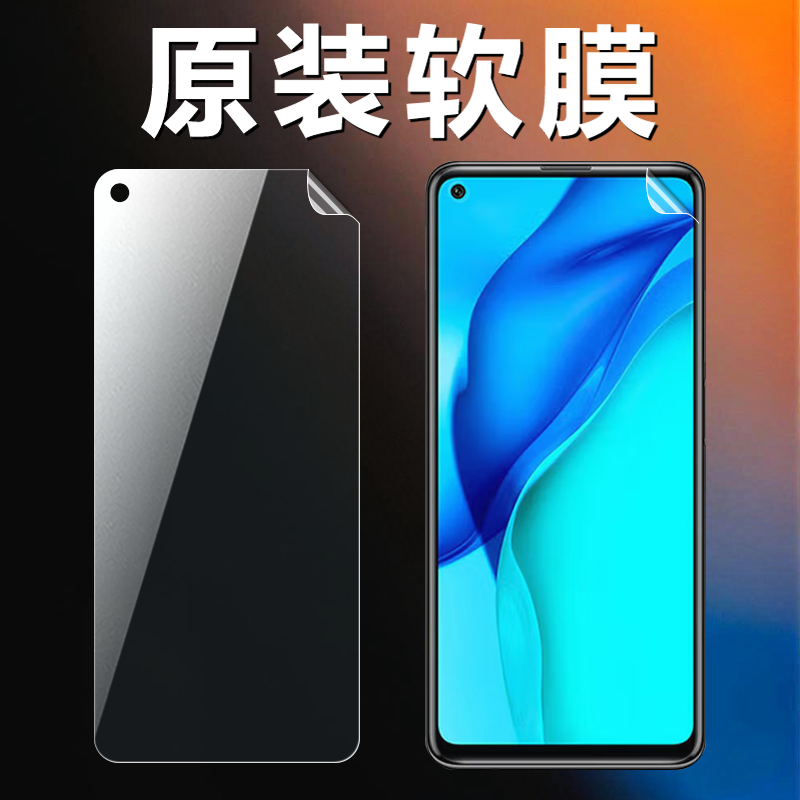 适用华为麦芒9原装高清软膜
