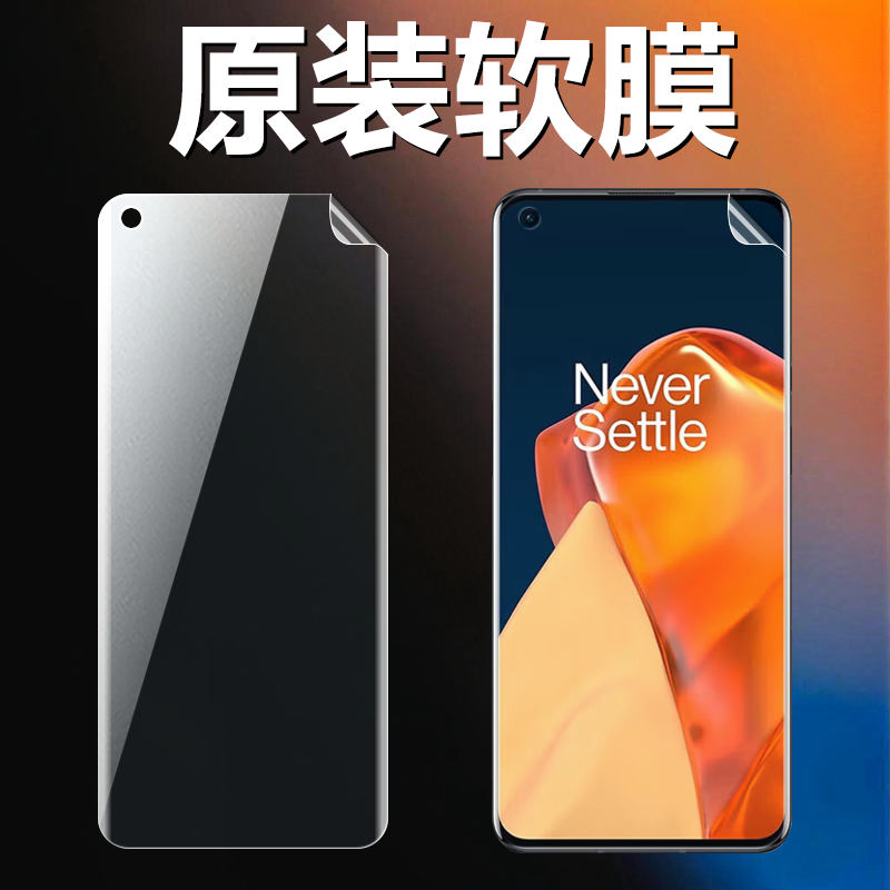 适用一加9pro原装高清软膜