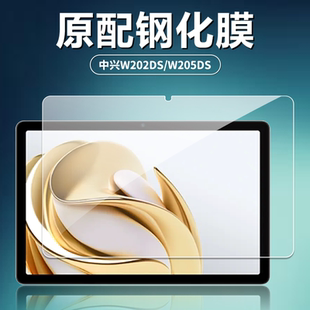 中兴W202DS/W205DS/W200DS钢化膜10.95英寸平板电脑屏幕贴膜5G版护眼抗蓝光全屏覆盖高清玻璃防爆防摔保护膜