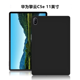 适用华为擎云c5e第二代平板保护套11英寸电脑保护壳BZF5-W00微磨砂轻薄简约简易商务素材外壳TPU硅胶黑色软壳