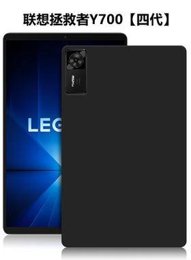 适用联想拯救者Y700四代平板保护套8.8英寸电脑防摔保护壳TB322FC轻薄简约商务素材外壳TPU磨砂黑色硅胶软壳