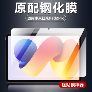 适用小米25099RP13C平板钢化膜红米RedmiPad2Pro电脑屏幕保护膜12.1英寸高清超清增透无白边防爆防摔玻璃贴膜