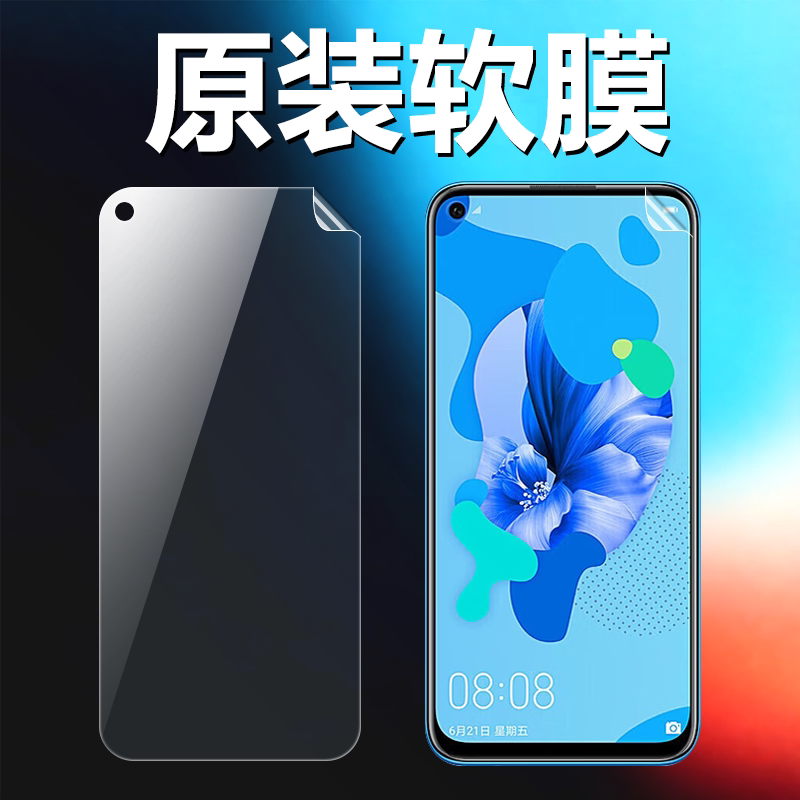 适用华为nova5i nova5ipro原装高清软膜nova5z
