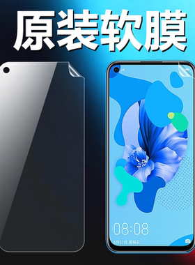 适用华为nova5i nova5ipro原装高清软膜nova5z手机原厂膜GLK-AL00普通塑料原机膜SPN-AL00超薄防刮防摔保护膜