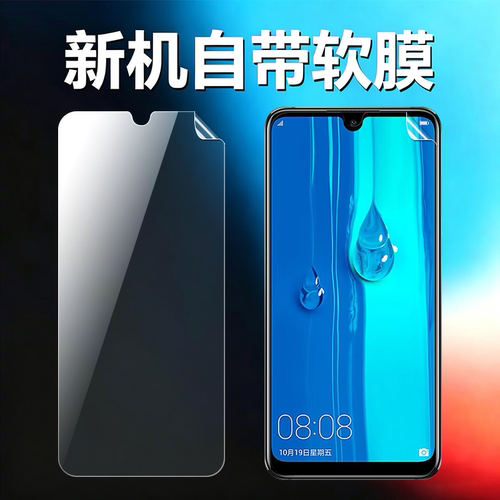 适用华为畅享MAX手机高清软膜