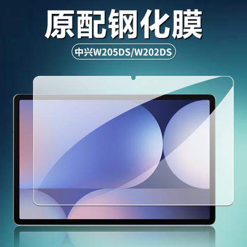 中兴W205DS/W202DS/W200DS钢化膜