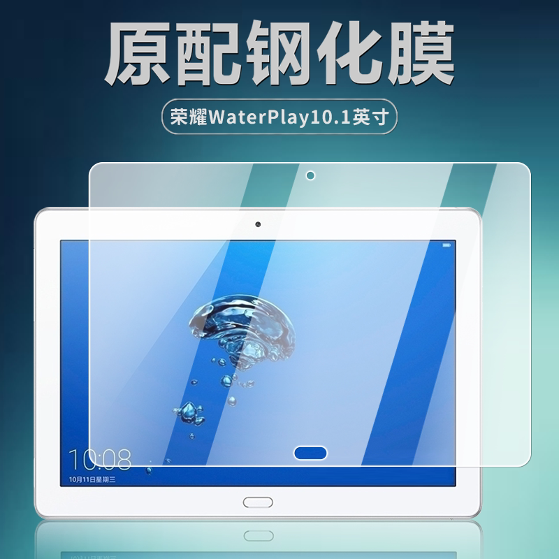 荣耀waterplay10.1英寸钢化膜