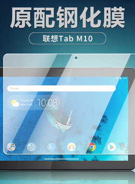 联想TB-X505F/X605F钢化膜TabM10平板电脑屏幕贴膜10.1英寸钻石高清防爆防摔玻璃抗耐刮保护膜