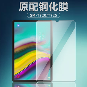 三星T720/T725钢化膜Galaxy Tab S5e平板电脑保护膜10.5英寸全屏覆盖高清防爆摔耐刮玻璃屏幕贴膜