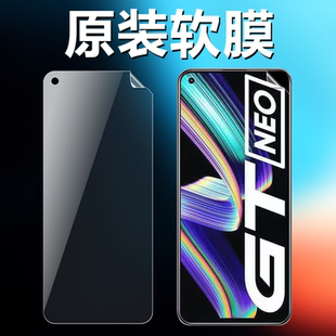 高清软膜GT大师版 realme真我GT 原装 GTneo闪速版 手机原厂膜RMX3031原机普通塑料膜PET超薄防刮保护贴膜 GTneo