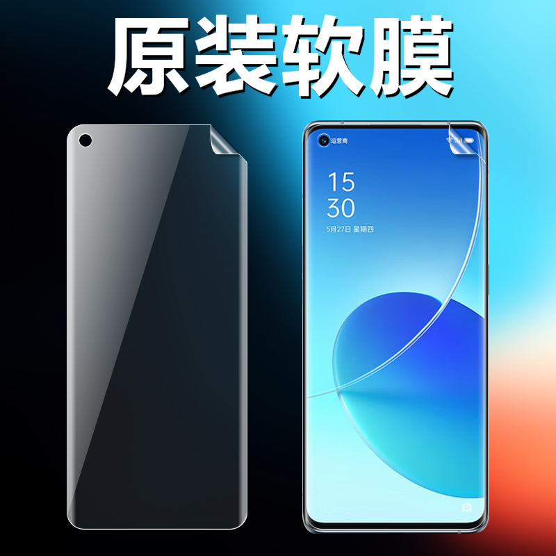 OPPOReno6Pro原装高清软膜