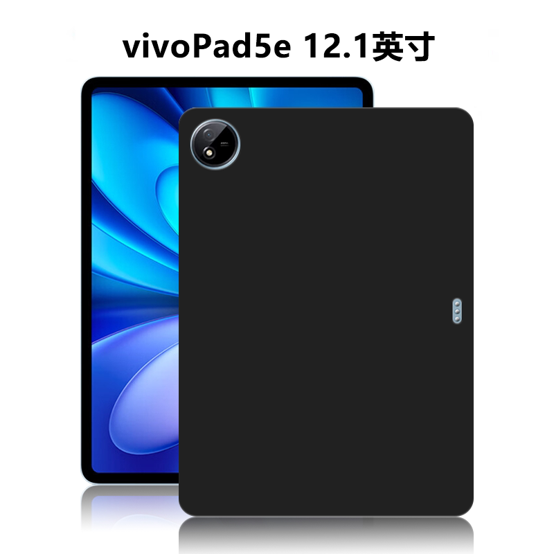 适用PA2535平板保护套vivoPad5e电脑防摔保护壳12.1英寸轻薄简约简易商务素材外壳TPU材质黑色防摔硅胶后软壳