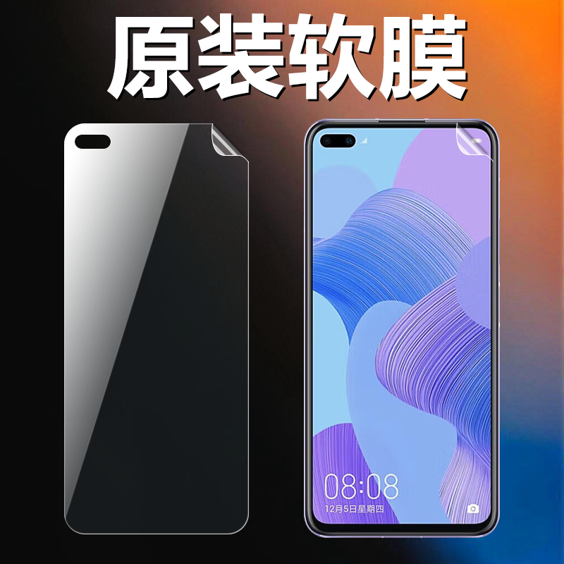 华为nova6nova6se原装高清软膜