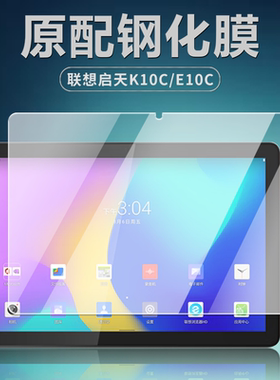 联想启天K10C/E10C钢化膜10.1英寸平板电脑保护膜TB-X6E6F/N/C护眼抗蓝光高清防爆防摔玻璃屏幕贴膜