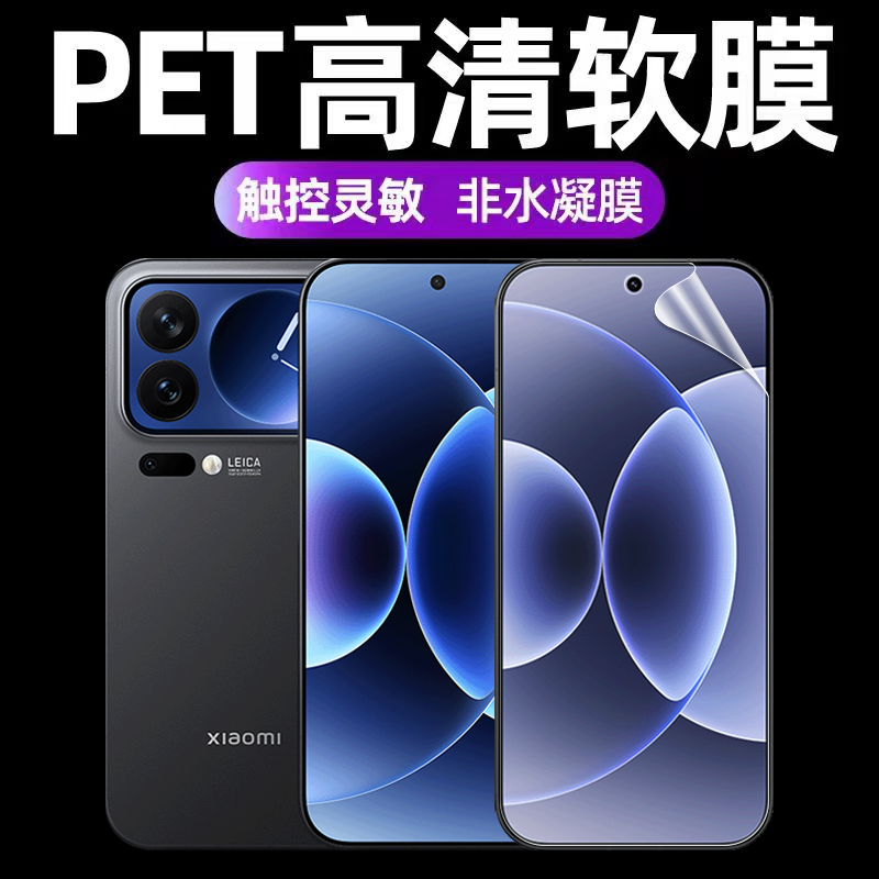 适用小米1717pro原装高清软膜