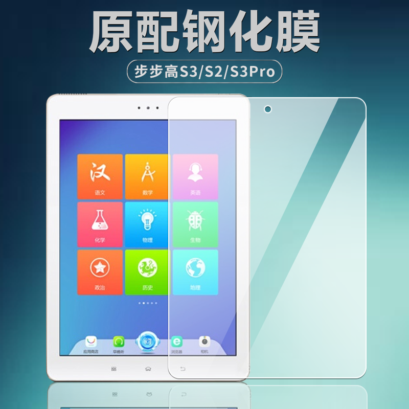 步步高S3/S2/S3pro钢化膜9.7英寸全屏覆盖S2高清抗蓝光护眼防摔S3学习点读家教机平板电脑屏幕钻石玻璃保护膜