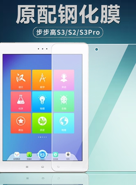 步步高S3/S2/S3pro钢化膜