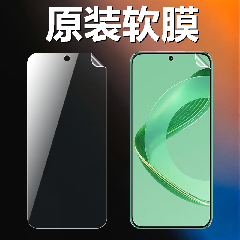 华为nova11/11se原装高清软膜