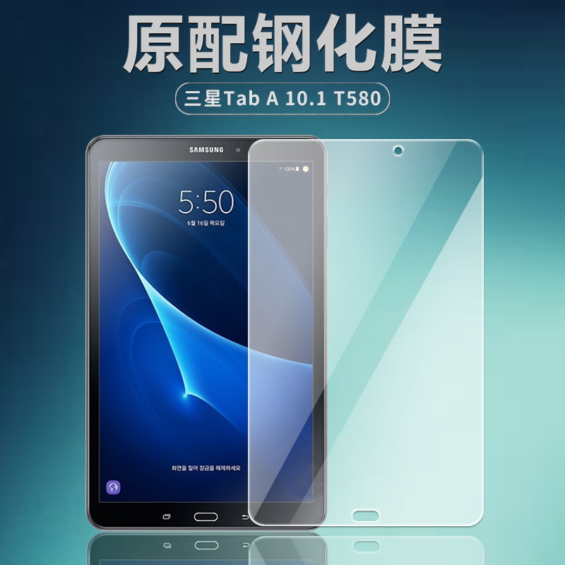 三星T580/T585C平板钢化膜