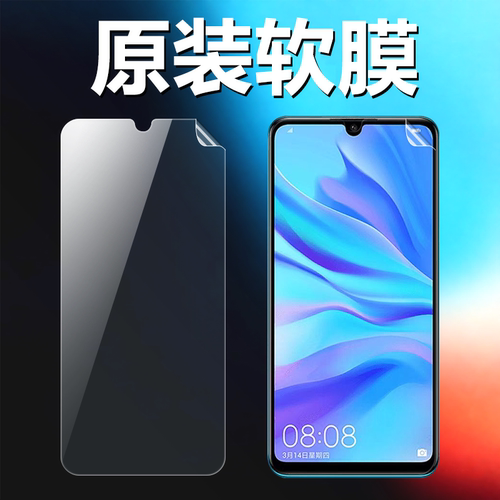 适用华为nova4e原装高清软膜