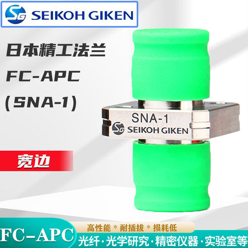 精工法兰适配器光纤耦合器FC-APC