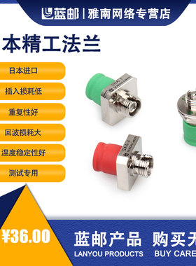 蓝邮日本精工法兰配接器光纤凸缘小D日本原装进口SC FC APC UPC耦
