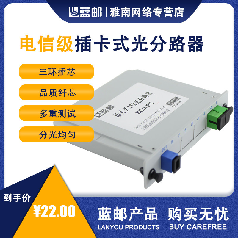 片式广电光纤分路器有线电视一比八广电专用1分2/4/8/16/32多型号可选
