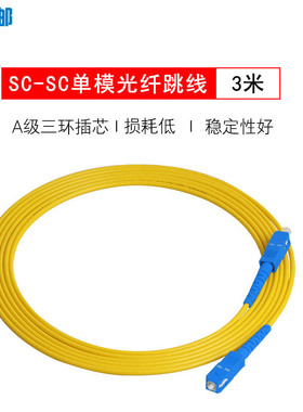 蓝邮光纤跳线SC转LC电信级圆头方头尾纤单模单芯SC/LC/FC/ST-UPC/APC多种型号1m/3m/5m/10m等多种长度可定制