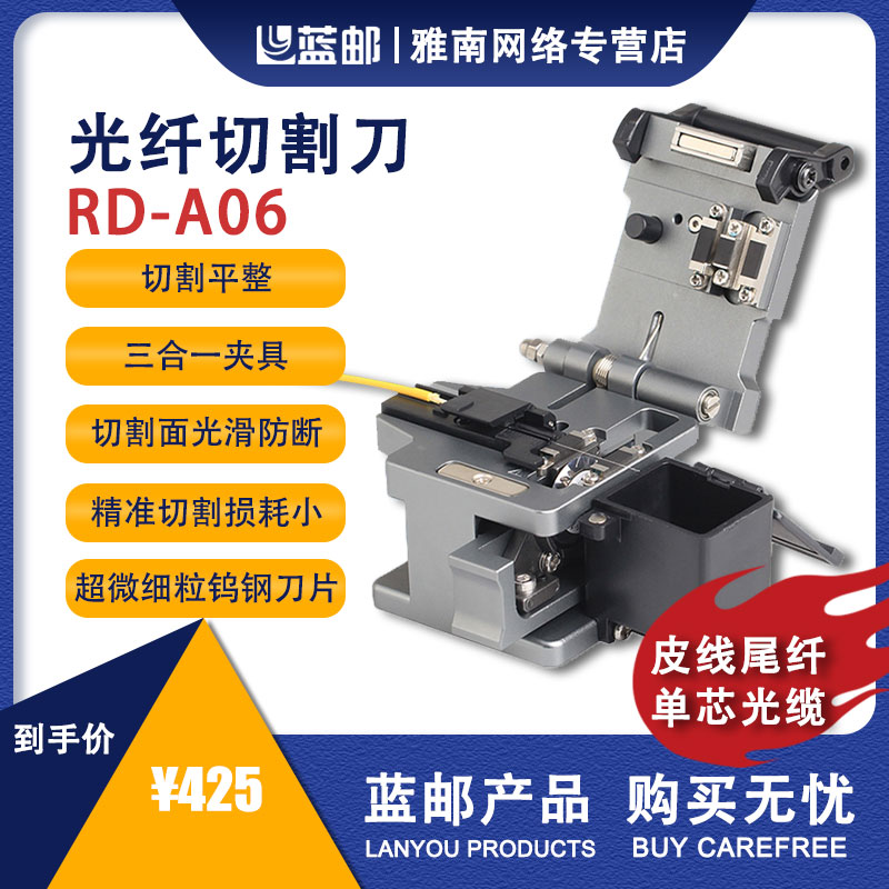 蓝邮光纤切割刀高精度光纤切纤刀冷接热熔通用切割刀全自动冷接热熔光纤光缆切割刀熔纤机套装工具切纤RD-A06