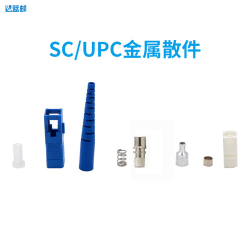 蓝邮光纤跳线尾纤散件SC/LC/FCST