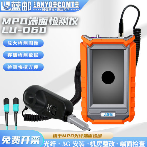 蓝邮MPO光纤跳线端面检测仪